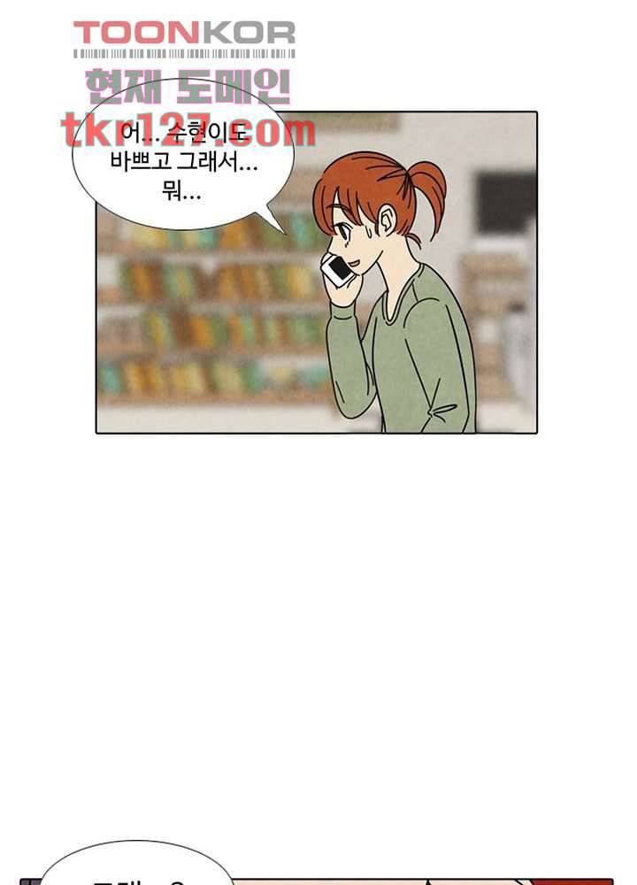 크리스마스는 쨈과 함께 35화 29