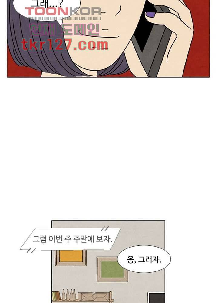 크리스마스는 쨈과 함께 35화 30