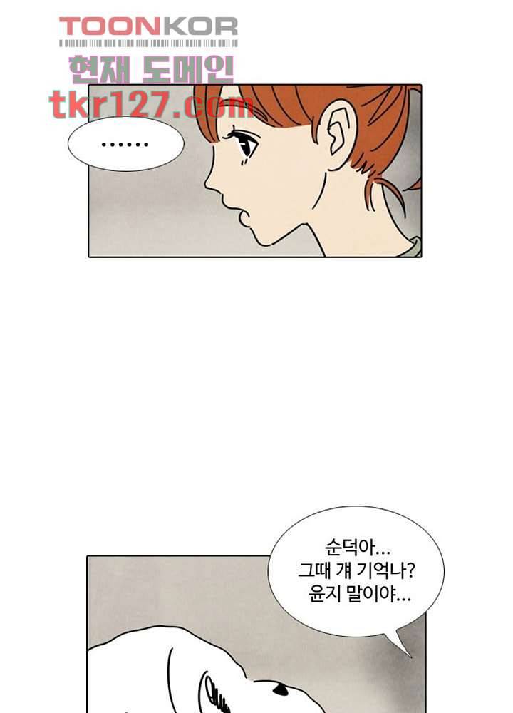 크리스마스는 쨈과 함께 35화 32