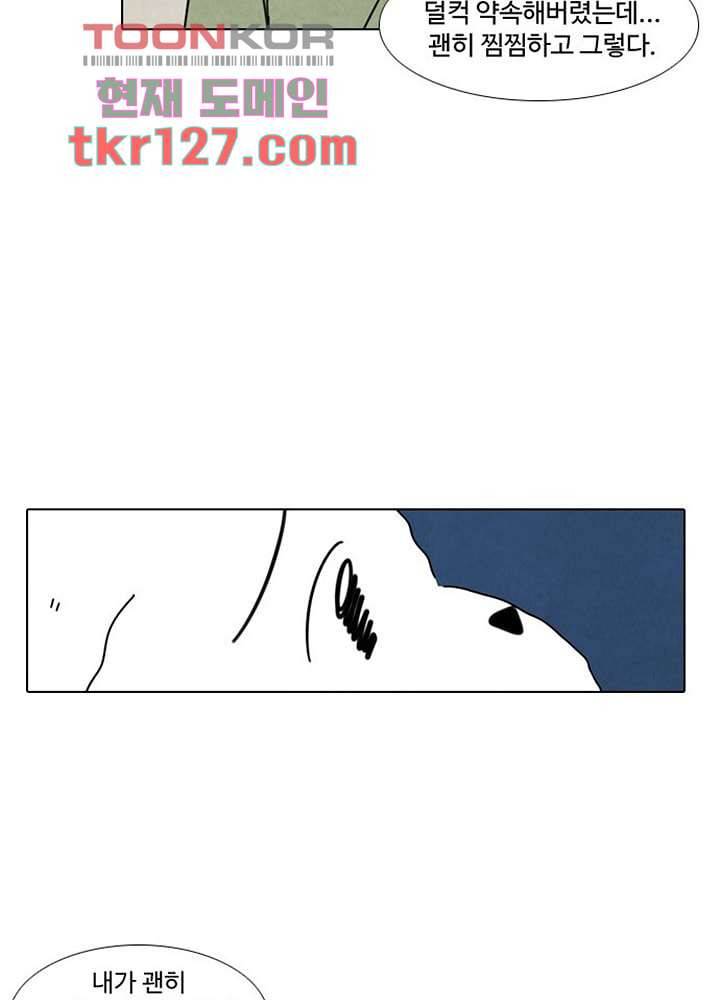 크리스마스는 쨈과 함께 35화 34