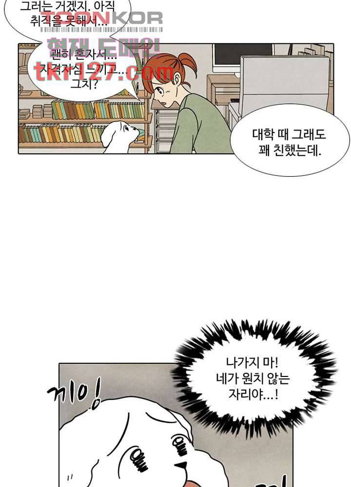 크리스마스는 쨈과 함께 35화 35