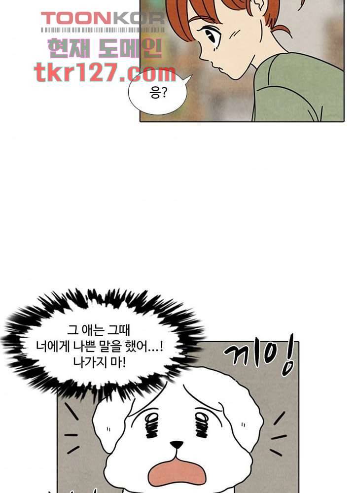 크리스마스는 쨈과 함께 35화 37