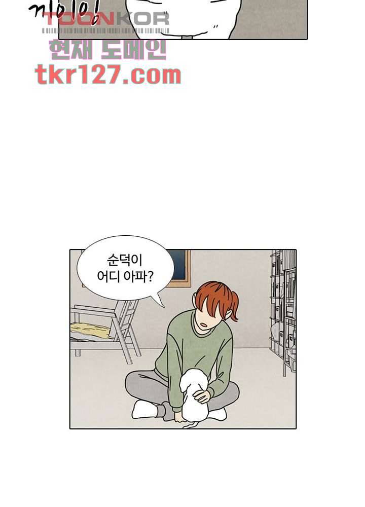 크리스마스는 쨈과 함께 35화 38