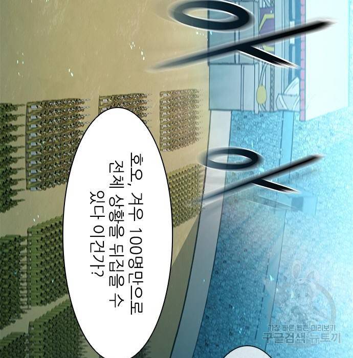 무사만리행 114화 49