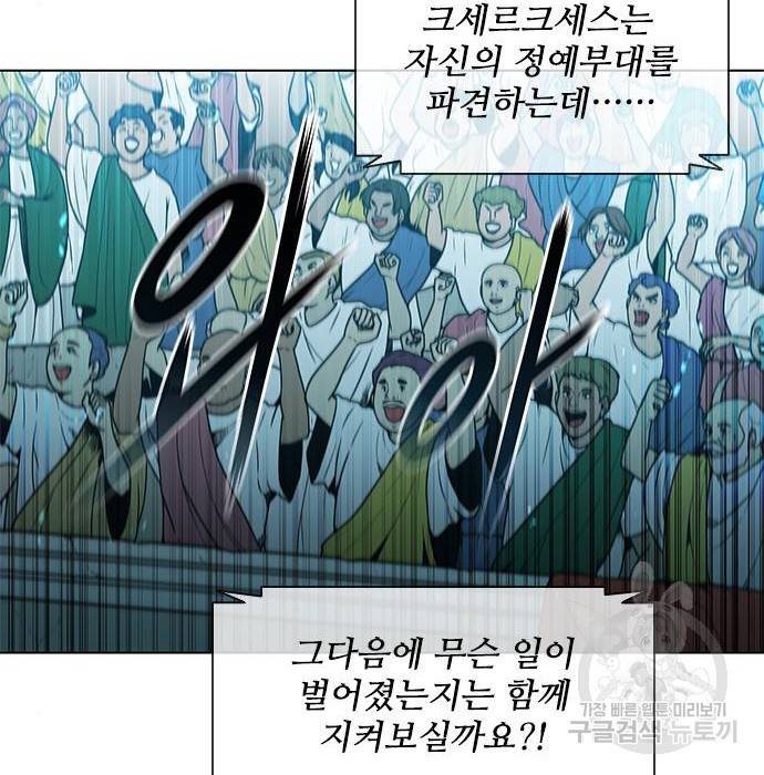 무사만리행 114화 56