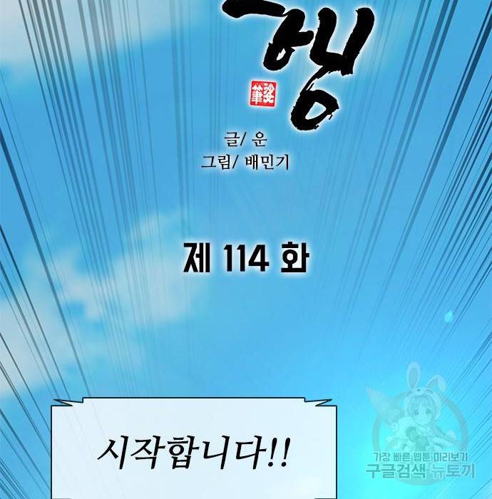 무사만리행 114화 62