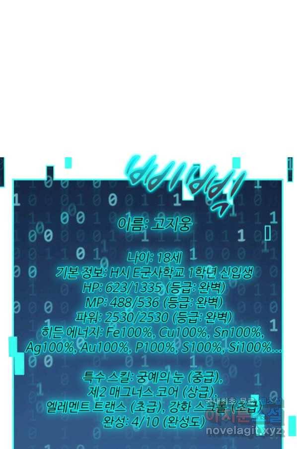 흙수저, 시스템에게 선택받다 115화 3