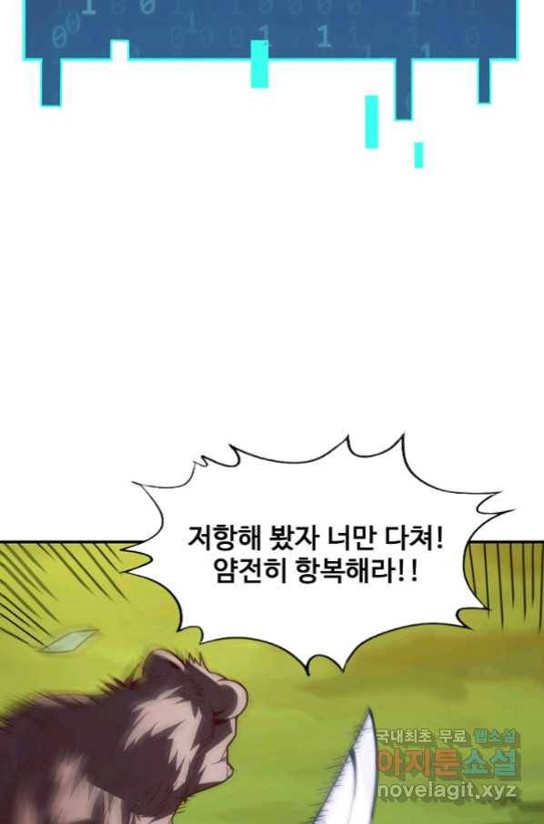 흙수저, 시스템에게 선택받다 115화 4