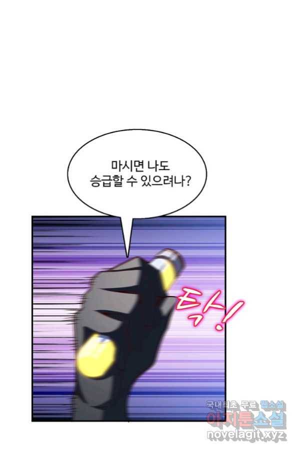 흙수저, 시스템에게 선택받다 115화 11