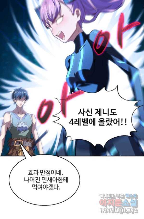 흙수저, 시스템에게 선택받다 115화 14