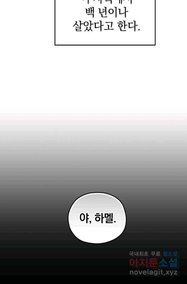 빌어먹을 환생 24화 4