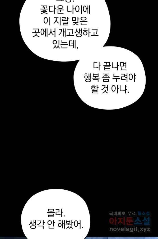 빌어먹을 환생 24화 9