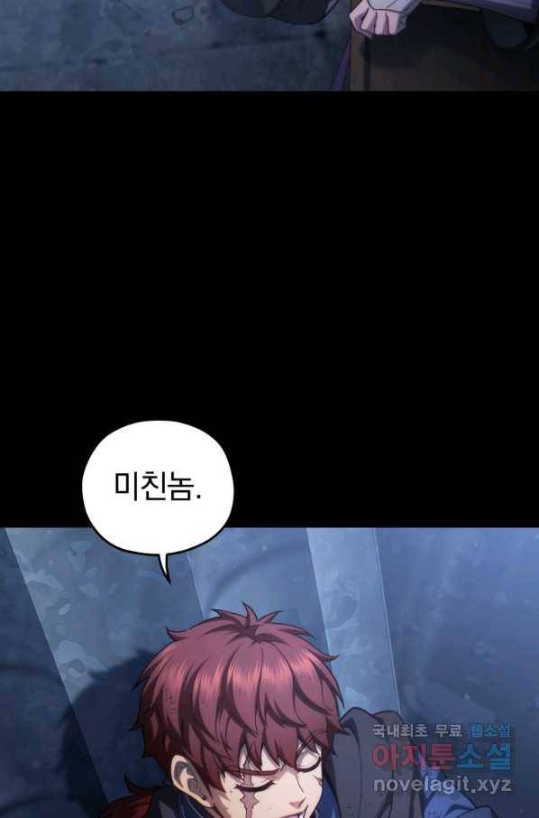 빌어먹을 환생 24화 12