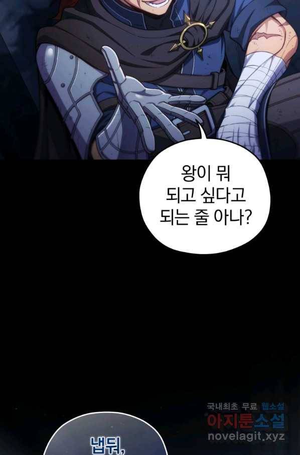 빌어먹을 환생 24화 13