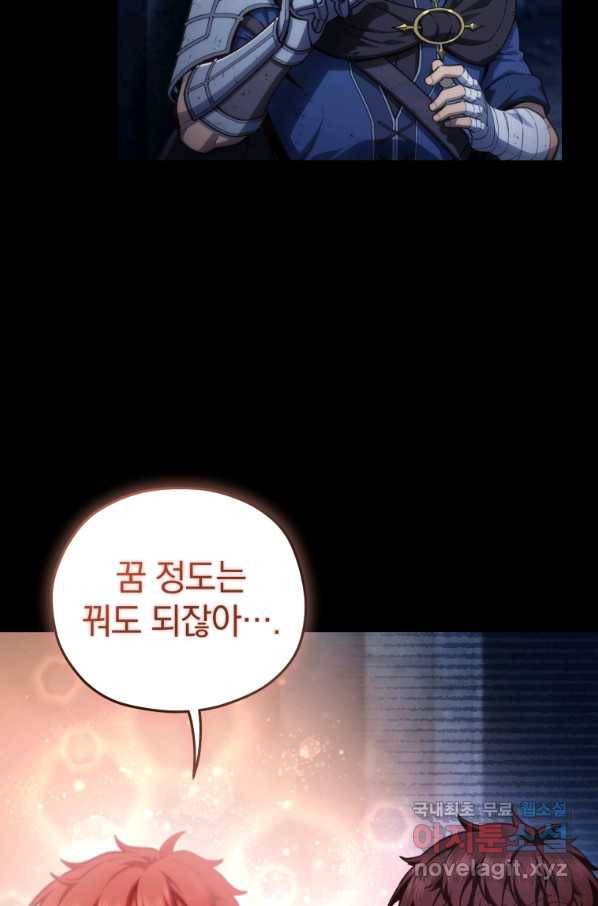 빌어먹을 환생 24화 16