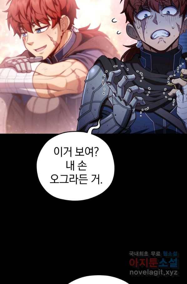 빌어먹을 환생 24화 17