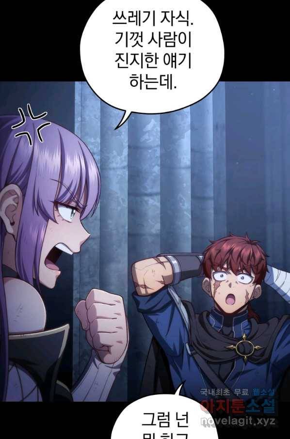 빌어먹을 환생 24화 18