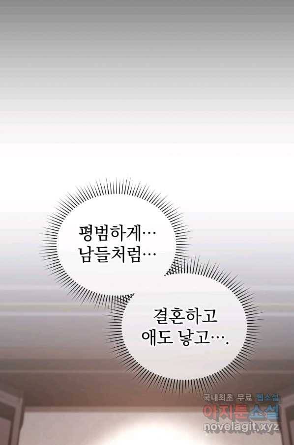 빌어먹을 환생 24화 22