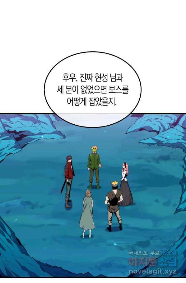 잠만 자도 랭커 38화 2