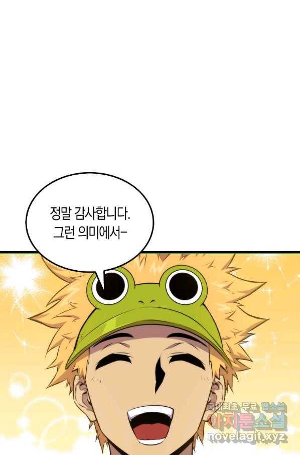잠만 자도 랭커 38화 3