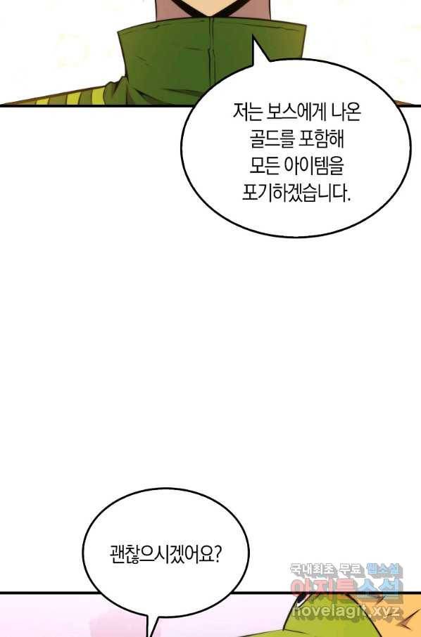 잠만 자도 랭커 38화 4