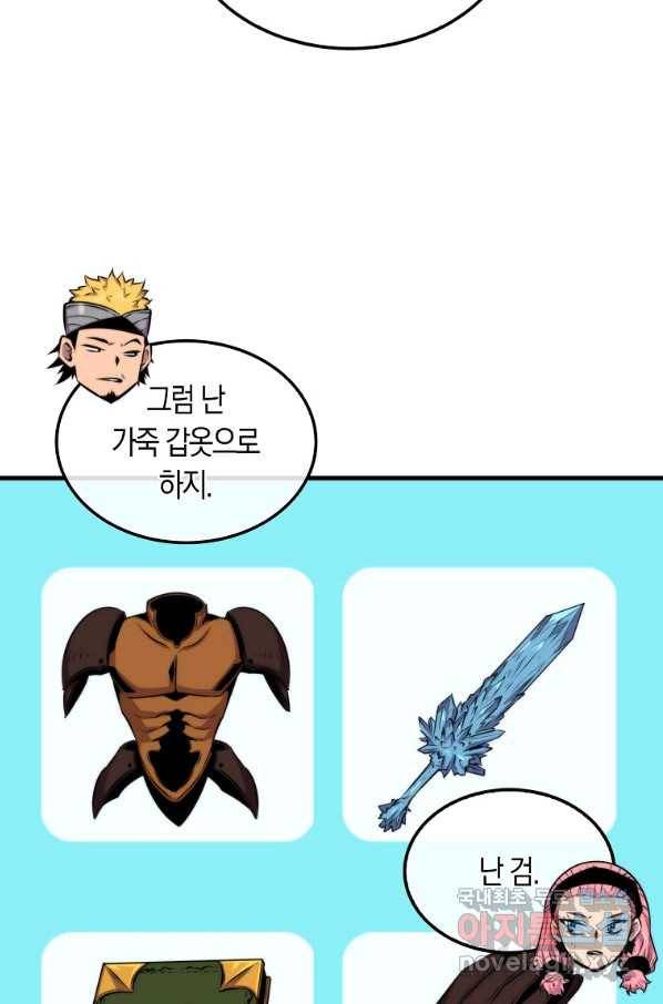잠만 자도 랭커 38화 6