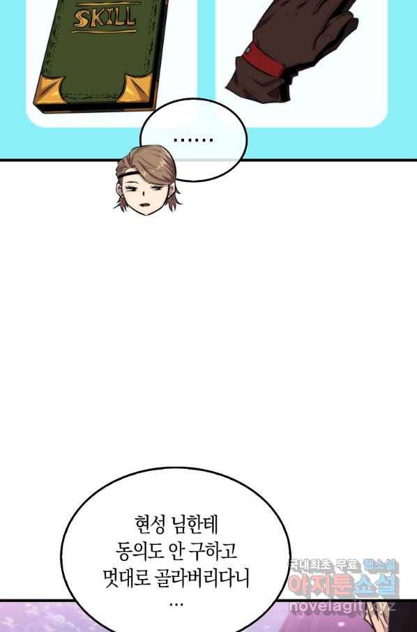 잠만 자도 랭커 38화 7