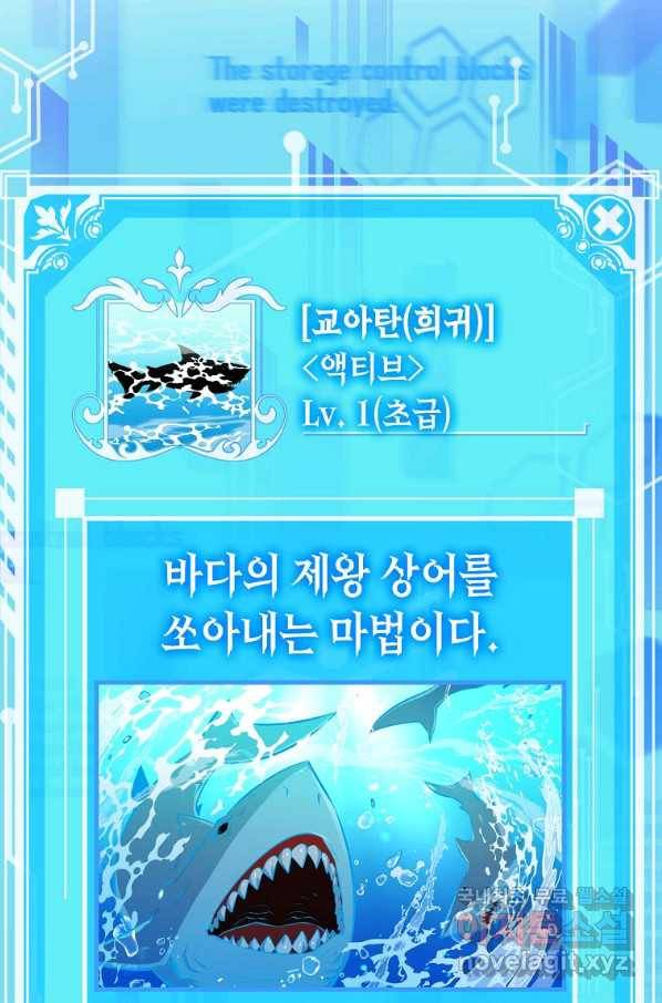 잠만 자도 랭커 38화 10