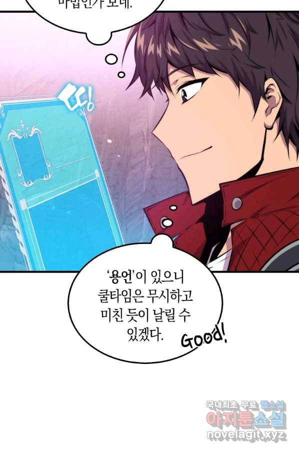 잠만 자도 랭커 38화 12