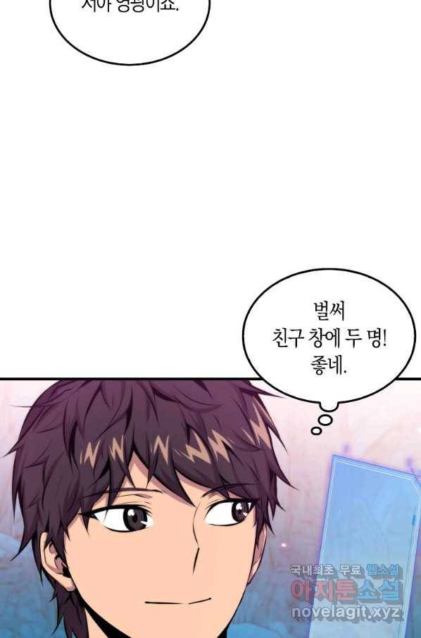 잠만 자도 랭커 38화 14