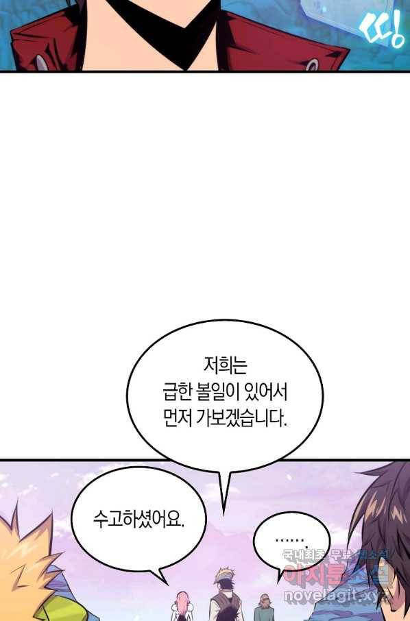 잠만 자도 랭커 38화 15