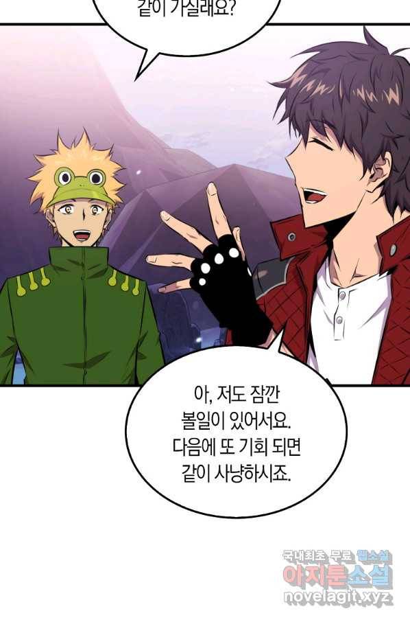 잠만 자도 랭커 38화 17