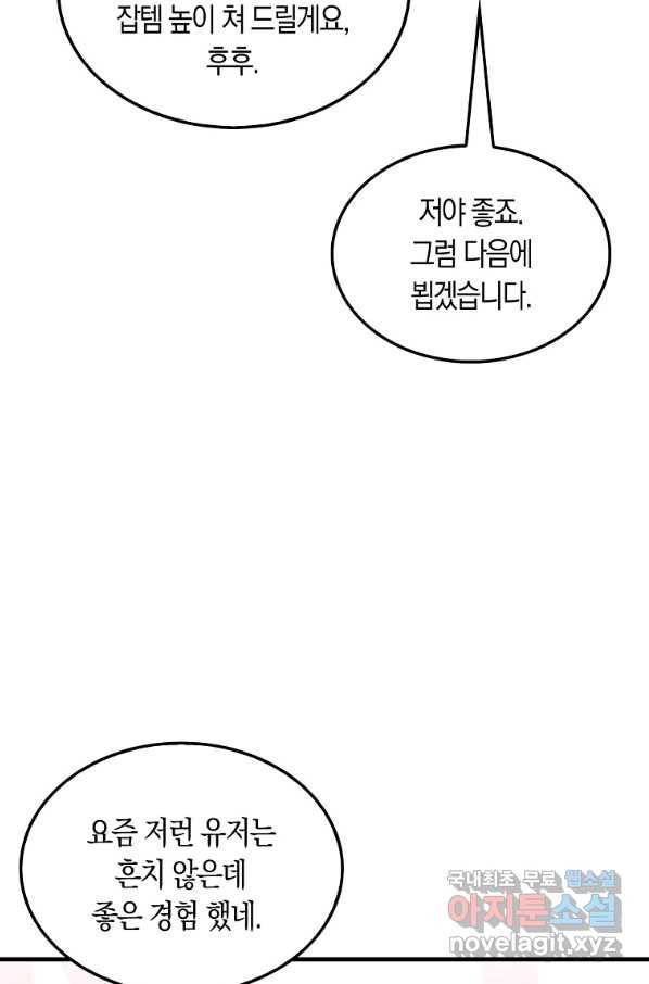 잠만 자도 랭커 38화 19