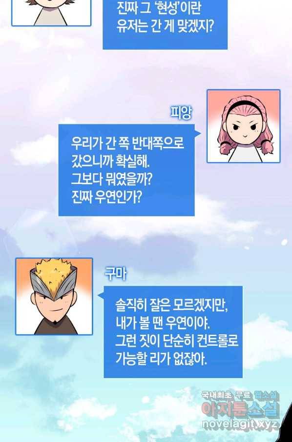잠만 자도 랭커 38화 22
