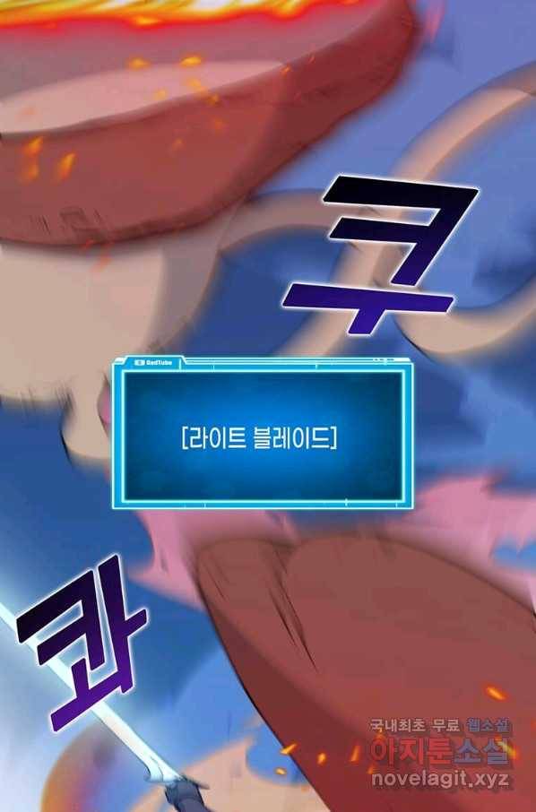 따봉으로 레벨업 44화 2