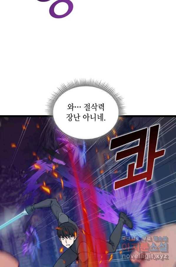 따봉으로 레벨업 44화 8
