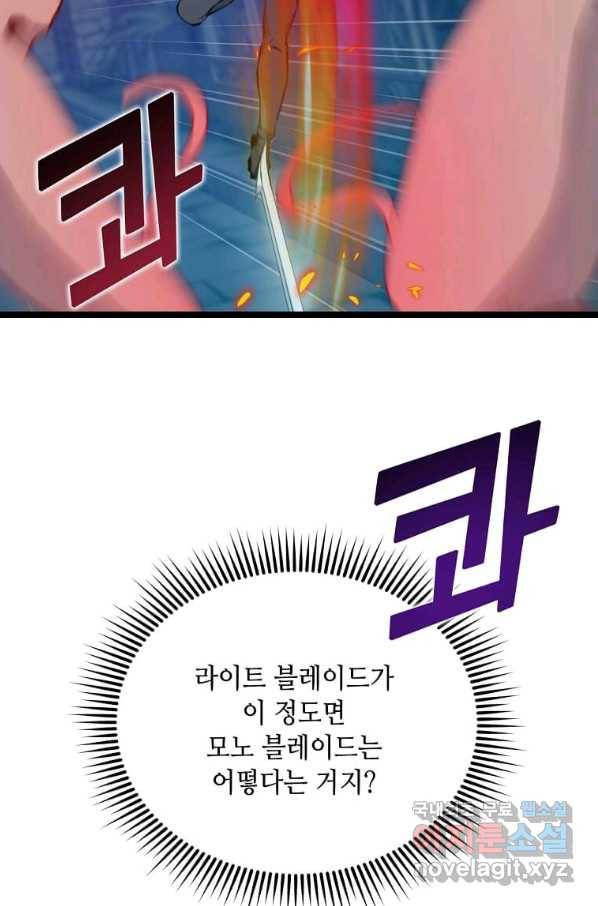따봉으로 레벨업 44화 9