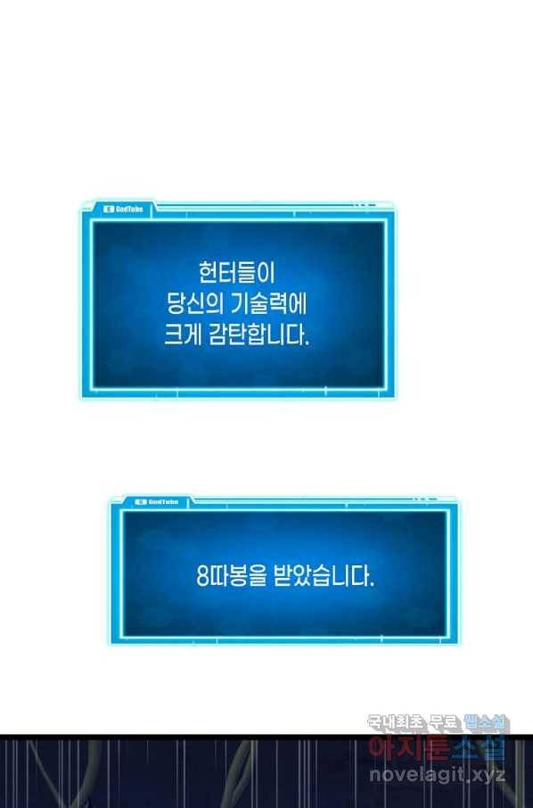 따봉으로 레벨업 44화 11
