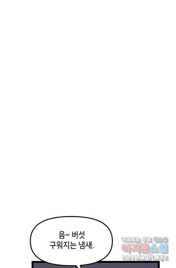 따봉으로 레벨업 44화 13