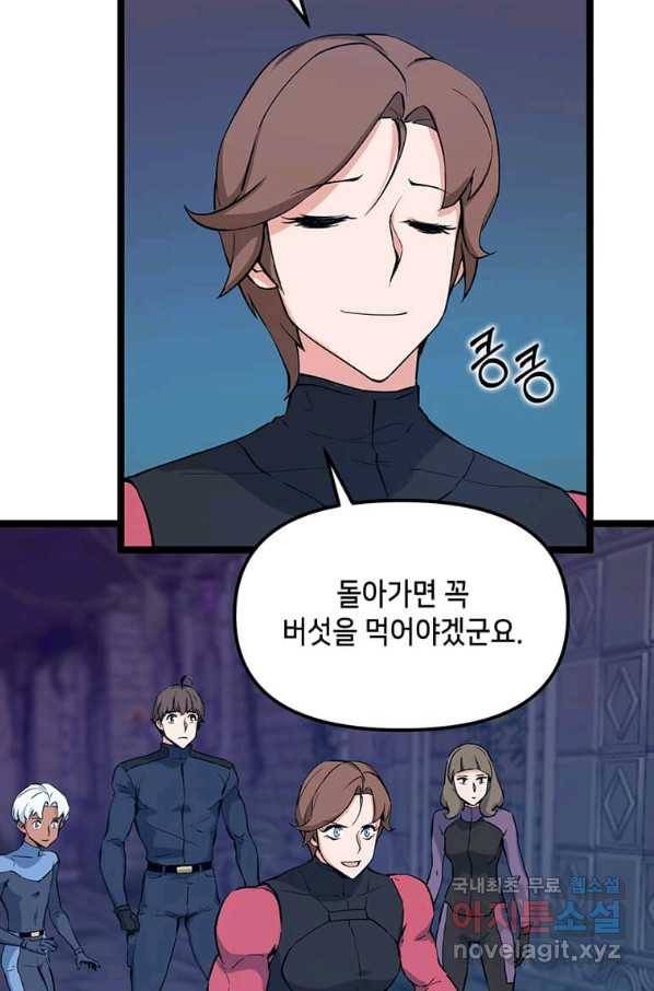 따봉으로 레벨업 44화 14