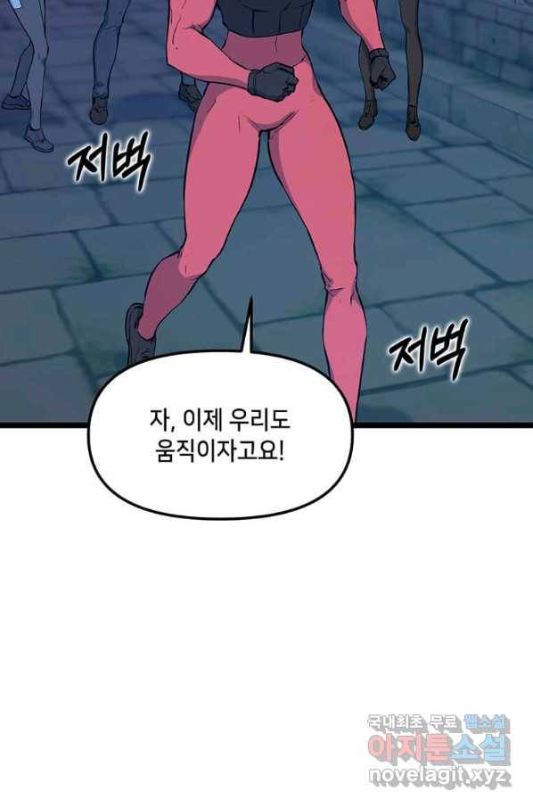 따봉으로 레벨업 44화 15