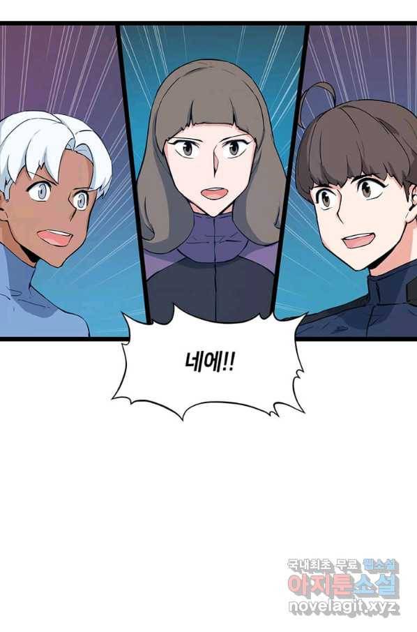 따봉으로 레벨업 44화 16