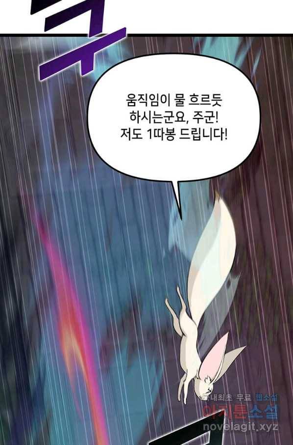 따봉으로 레벨업 44화 18