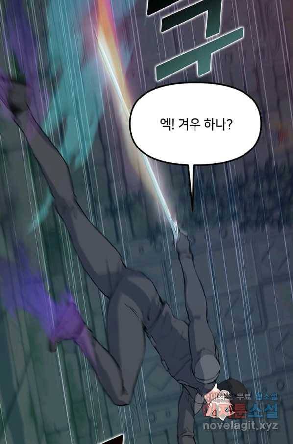 따봉으로 레벨업 44화 19