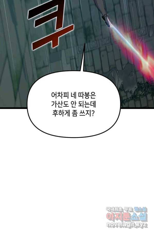 따봉으로 레벨업 44화 20