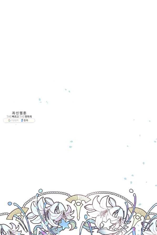악역인데, 인기가 너무 많다 48화 1