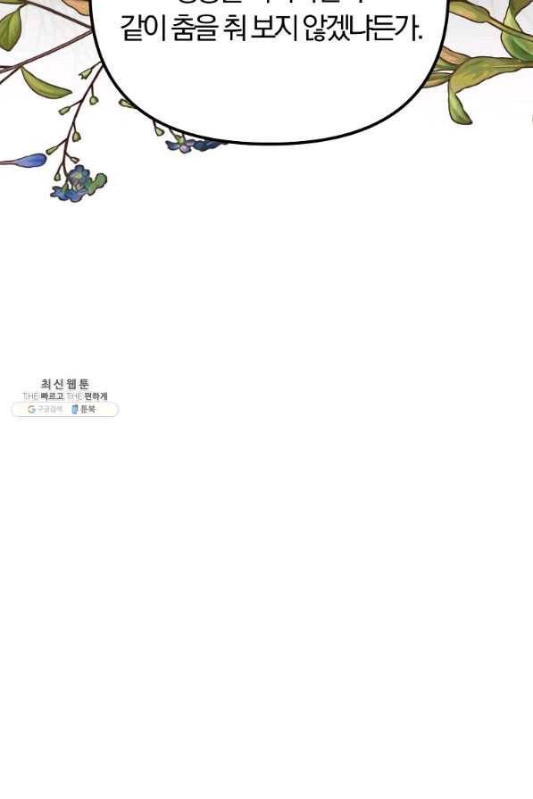 악역인데, 인기가 너무 많다 48화 4