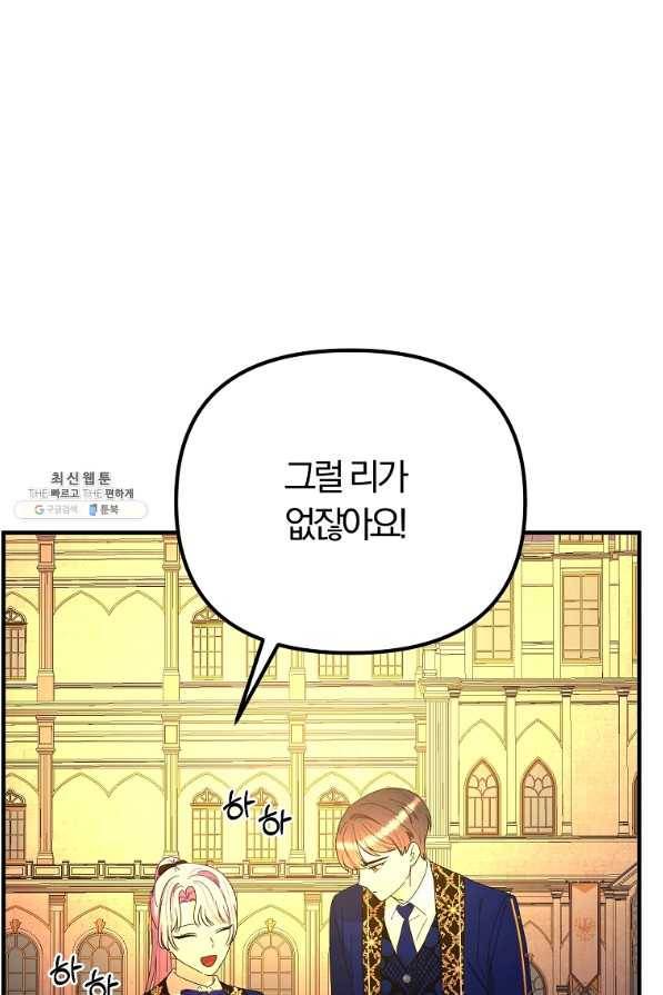 악역인데, 인기가 너무 많다 48화 6
