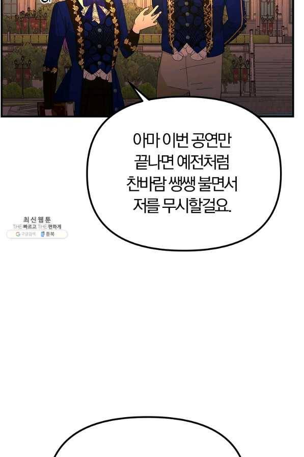 악역인데, 인기가 너무 많다 48화 7
