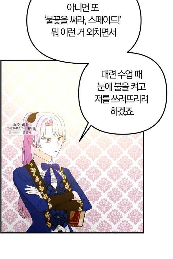 악역인데, 인기가 너무 많다 48화 8
